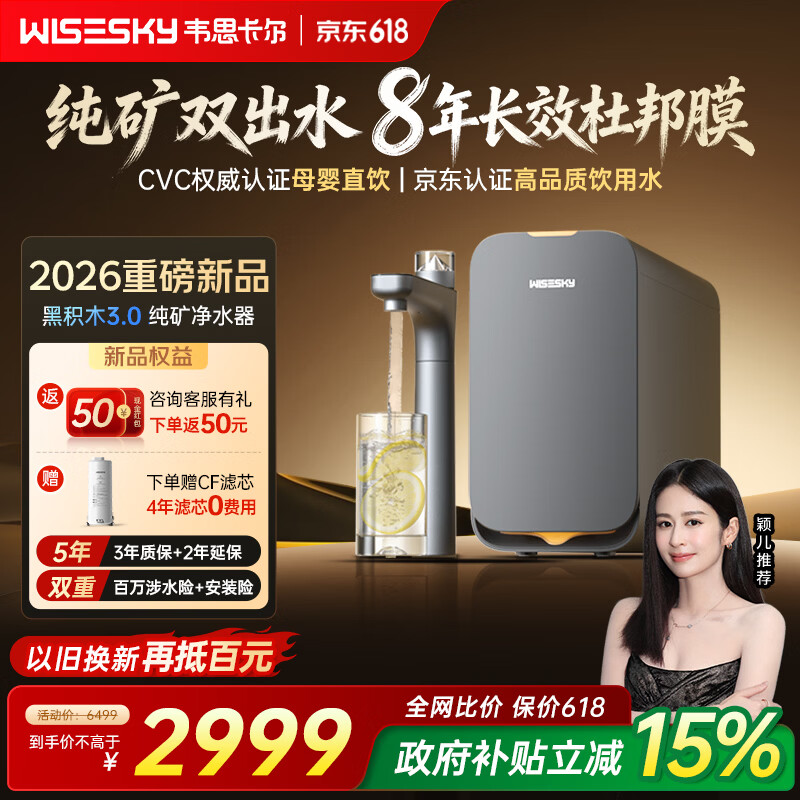 WISESKY韦思卡尔黑积木3.0纯矿双出水厨下净水器ro反渗透M5净水机家用