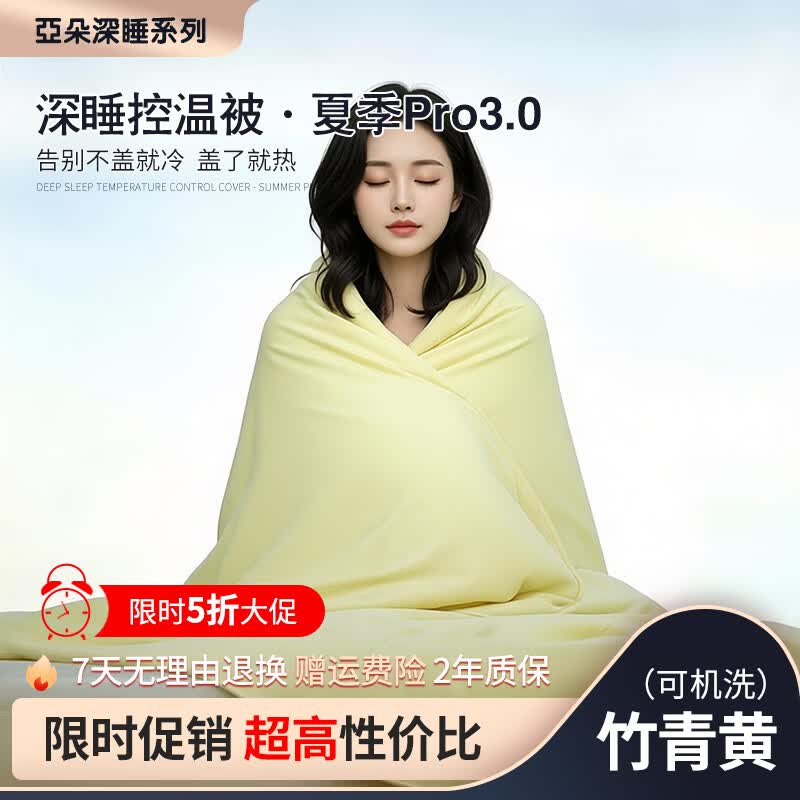 古亚朵·软被子夏季酒店同款星球深睡控温被pro3.0可机洗夏凉被空调被子被芯 【夏季全套礼盒款】竹青黄 星球深睡控温被·夏季Pro3.0 110cm*150cm 儿童夏季被