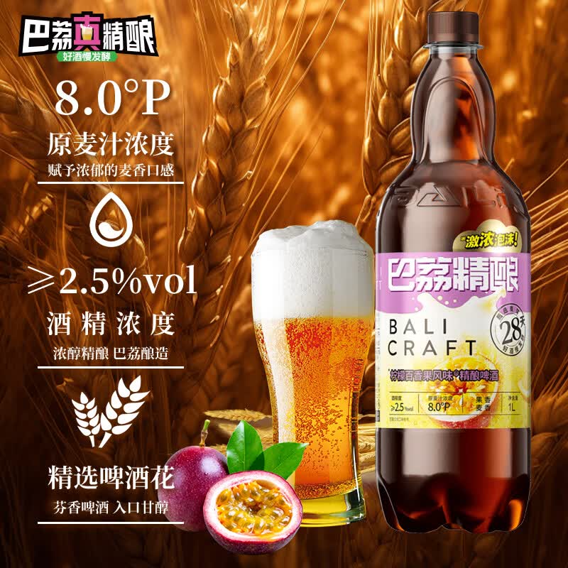 巴荔精酿啤酒果味啤酒柠檬百香果荔枝樱桃果味精酿啤酒果酒 柠檬百香果味 1L 2瓶 90天短保 更鲜爽