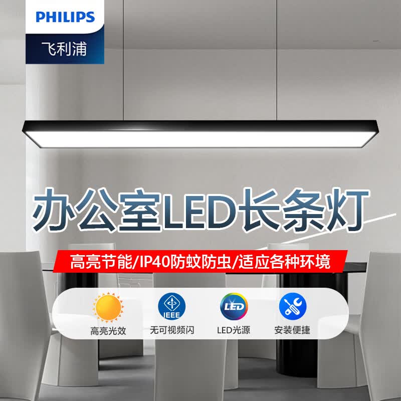 飞利浦（PHILIPS）led办公灯吊线灯盘方通吊顶灯长条灯吸顶灯LED节能灯条形灯线性吊灯 SP122 黑壳1200*50mm24W暖光4000K