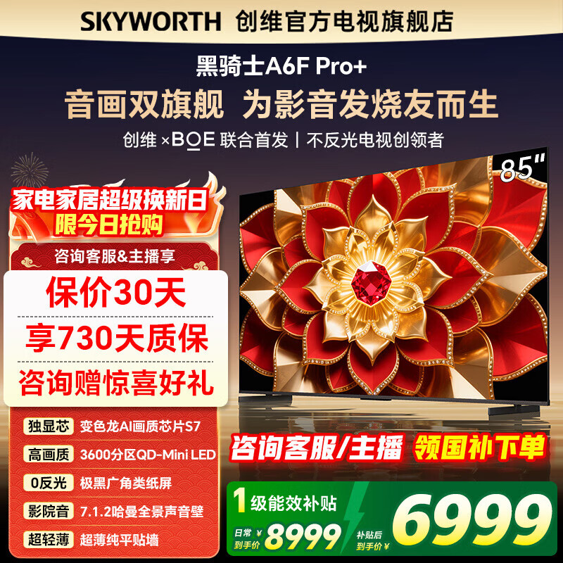 ��ά 85A6F Ultra 85Ӣ�����5598.95Ԫ