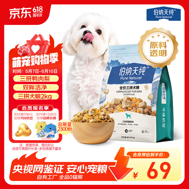 伯纳天纯鸭肉梨冻干三拼狗粮2kg/4斤