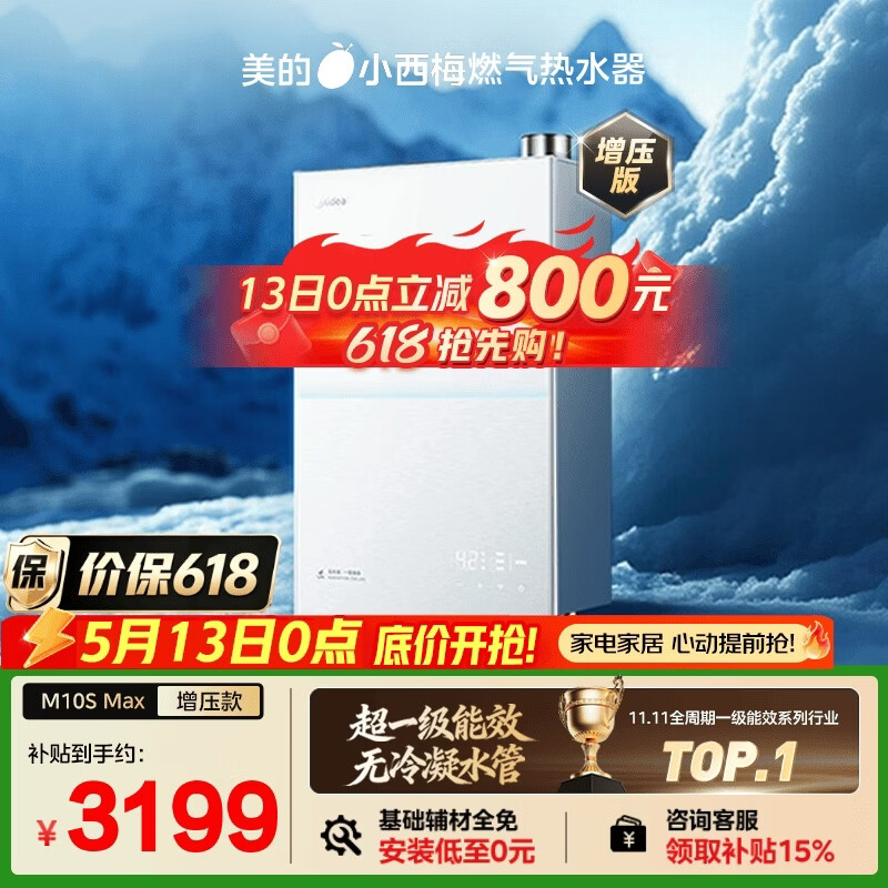 美的【小西梅M10S Max增压】16升燃气热水器天然气 一级能效无冷凝管 无冷感7A一级恒温 大水量静音