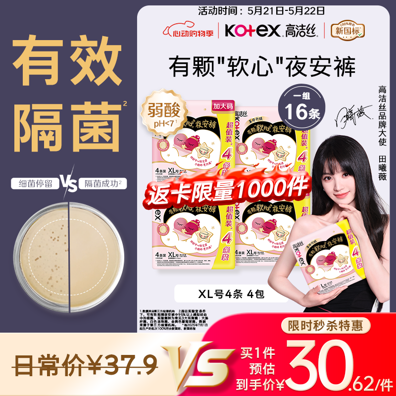高洁丝【有效隔菌】软心夜安裤XL号16条裤型卫生巾经期夜用安睡裤自营