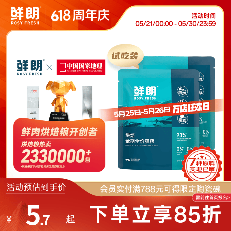 鲜朗低温烘焙猫粮冻干生骨肉天然无谷幼猫成猫全阶段鲜郎换粮试吃试用 烘焙猫粮禽肉试吃装 250g(实惠装50g*5包)