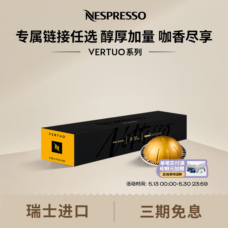 Nespresso奈斯派索美式浓缩大杯厚萃胶囊咖啡浓缩黑咖啡瑞士原装进口0糖0脂 沃缇索（饼干香，强度4）10颗
