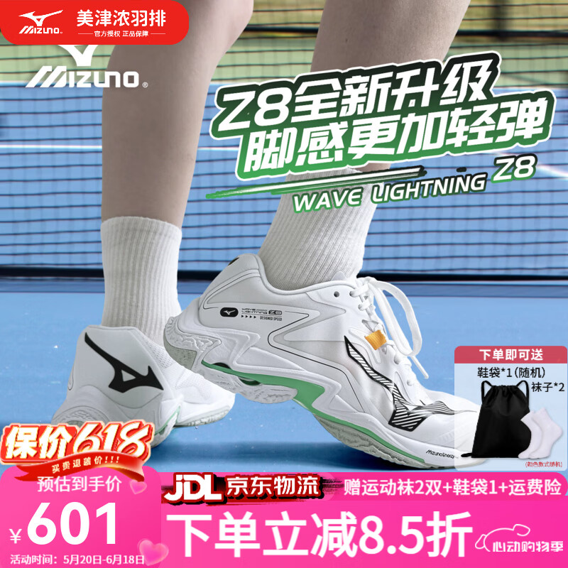 美津浓（MIZUNO）新款专业排球鞋WAVE LIGHTNING Z8男女比赛减震透气排球运动鞋 新上市 白绿 LIGHTNING Z8 42.5=275mm