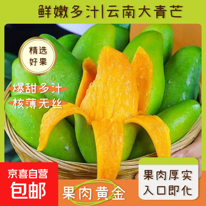 新鲜云南大青芒现摘薄皮新鲜青芒果新鲜应季孕妇水果整箱即食批发 带箱2斤单果300g+