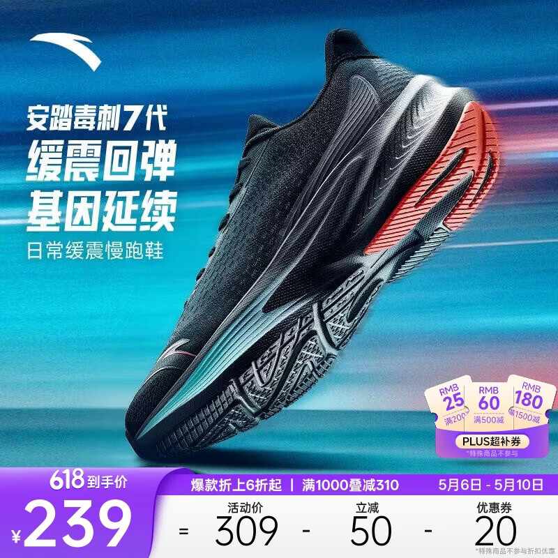 安踏毒刺7代丨男鞋缓震回弹跑步鞋黑色轻质慢跑鞋体考体测运动鞋子男