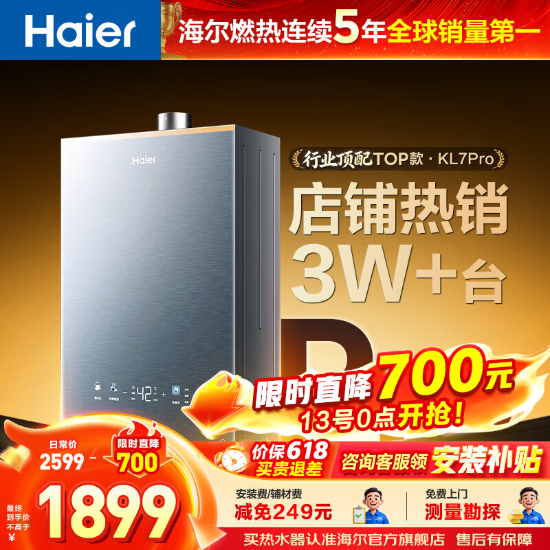 海尔（Haier）【咨询客服领补贴】KL7GT/KL7PRO燃气热水器天然气家用16升TSI增压低压启动一级静音洗澡恒温 16L 爆款升级KL7PRO静音王