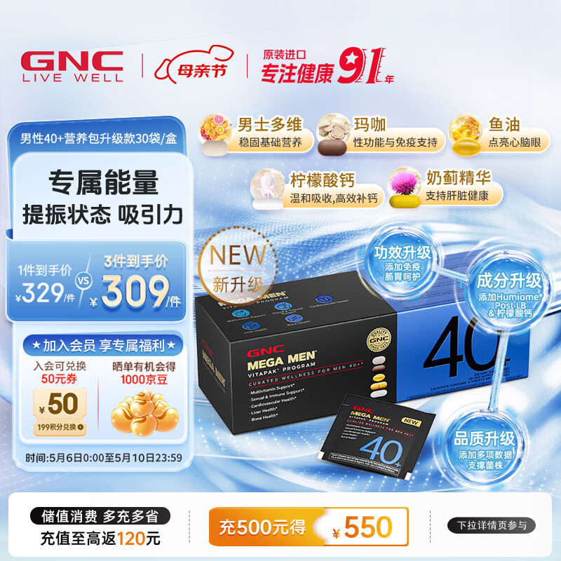 GNC健安喜 男性Vitapak每日营养包男士专属充电包复合维生素原装进口 【第二代升级版 无惧中年】40-49岁定制 30袋*1盒
