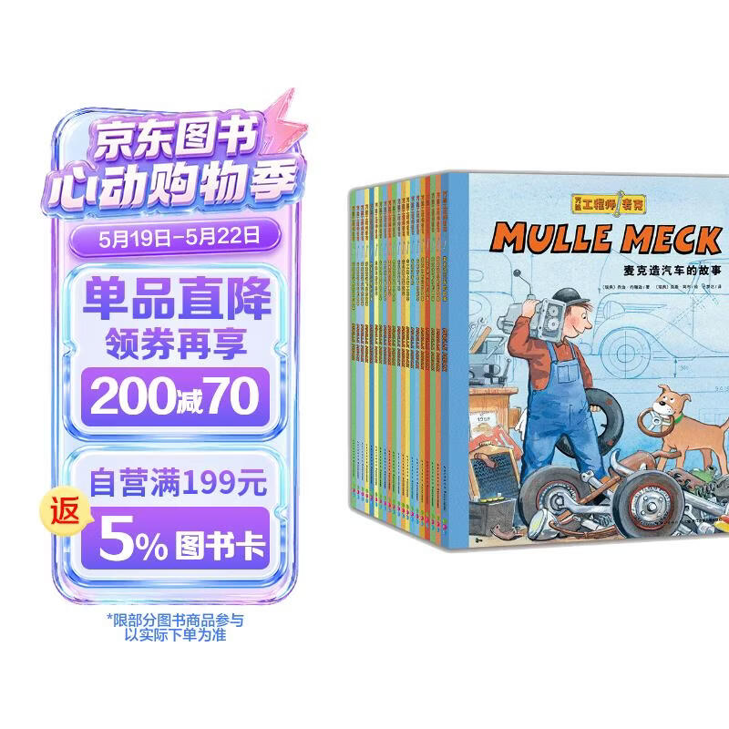 点读版万能工程师麦克全20册 3-6岁儿童科普绘本幼儿睡前故事动脑动手汽车飞机挖掘机火车工程车科普图画书万能的工程师支持小猴皮皮点读笔