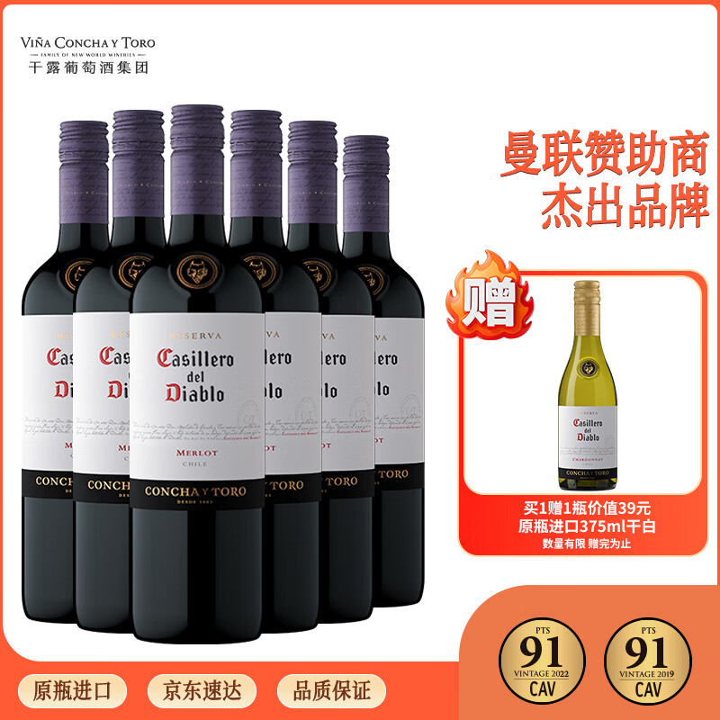 干露红魔鬼珍藏梅洛干红葡萄酒 750ml*6瓶整箱装 智利原瓶进口红酒