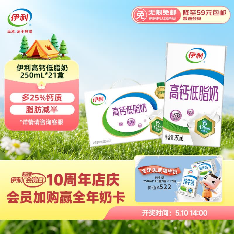 伊利高钙低脂牛奶 250ml*21盒 加25%钙早餐伴侣 礼盒装 1月产