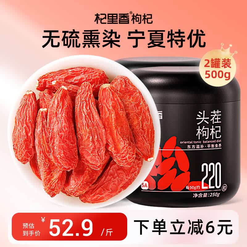 杞里香红枸杞子特优级大果枸杞500g新货宁夏中宁头茬免洗枸杞茶构苟杞茶