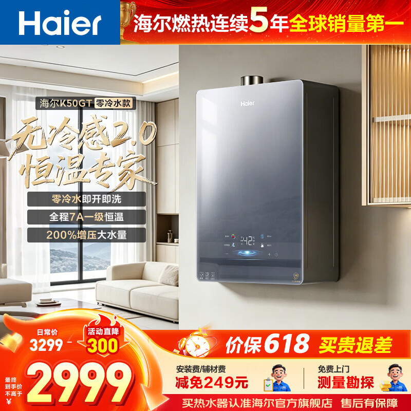 海尔（Haier）【咨询客服领优惠】【小海鲸K50GT】燃气热水器天然气家用16升无冷感7A一级恒温增压零冷水 16L 【无冷感K50GT】