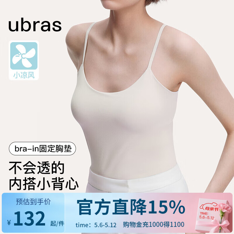 ubras母亲节礼物刘雯同款无尺码薄荷凉感吊带背心女带胸垫打底可外穿 【吊带】燕麦奶色