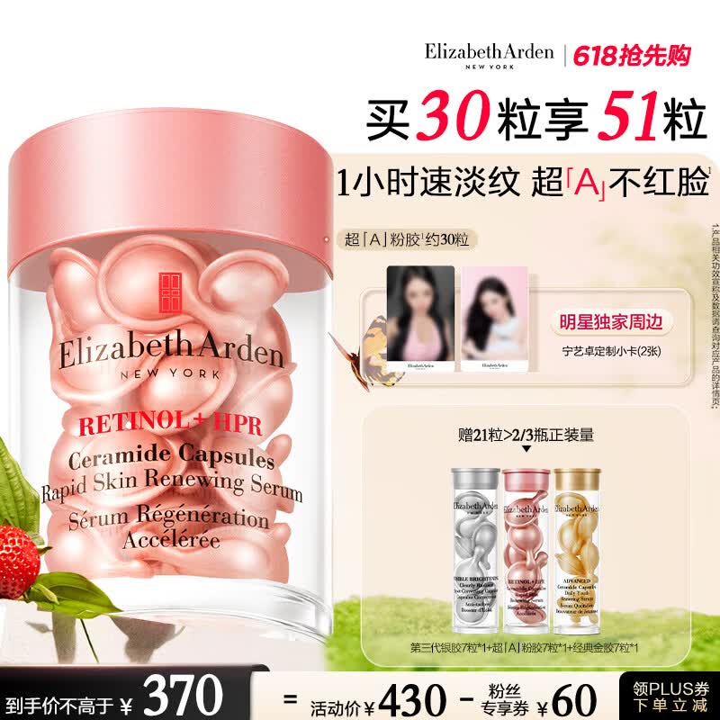 伊丽莎白雅顿第二代粉胶次抛A醇精华14ml约30粒淡纹紧致抗皱母亲节礼物