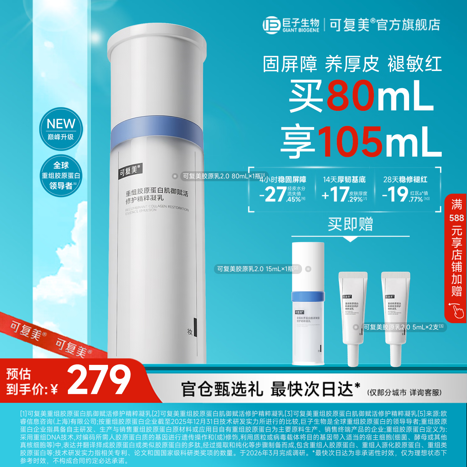 �ɸ��� ��ԭ2.0 ��Һ 80ml 259Ԫ