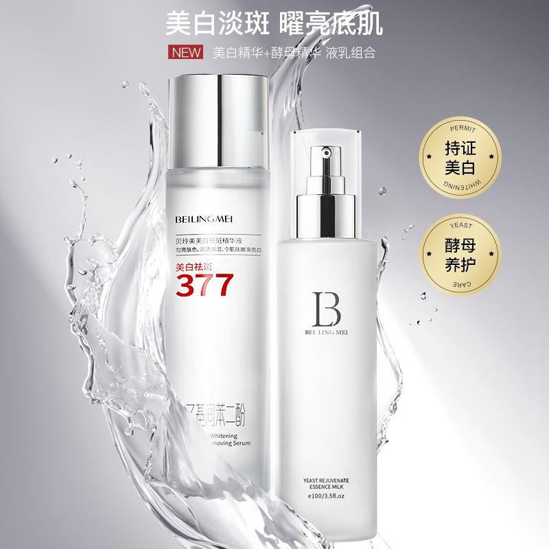 贝玲美（BEILINGMEI）377美白祛斑精华液水乳套装护肤保湿补水湿敷水精华乳专供 水乳
