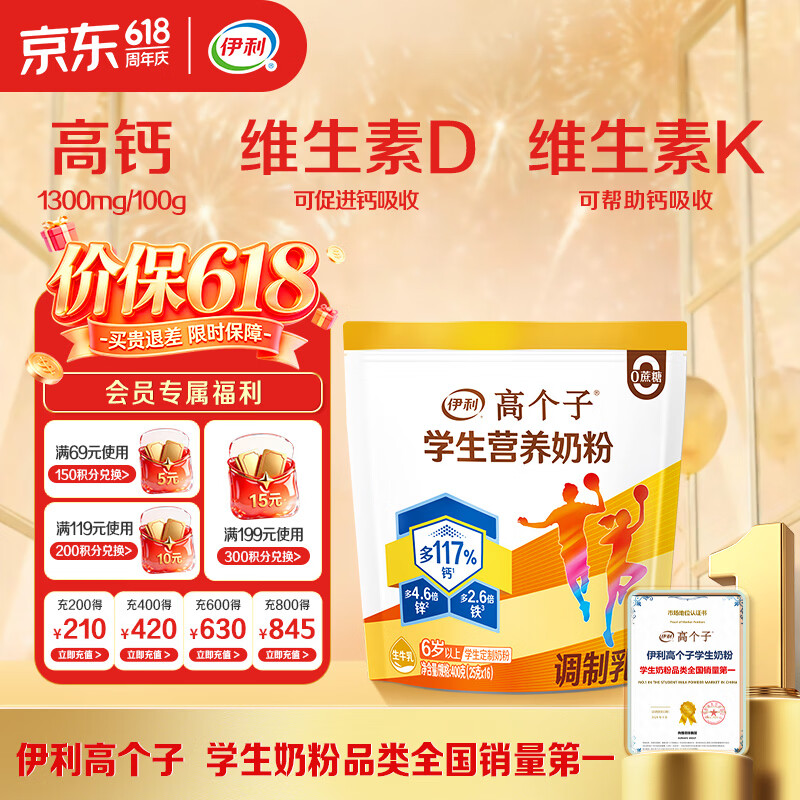 伊利高个子学生奶粉 儿童奶粉 营养高钙高锌高铁 生牛乳0蔗糖 400g