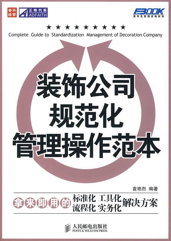 装饰公司规范化管理操作范本