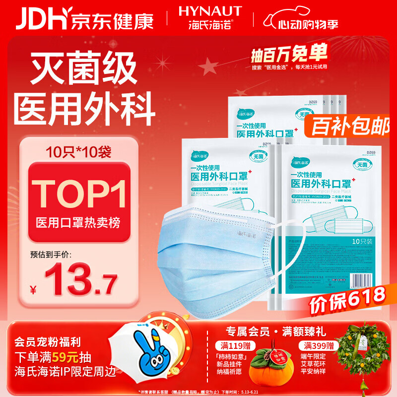海氏海诺一次性医用外科口罩100只 灭菌级医用口罩成人夏季薄款防尘防花粉