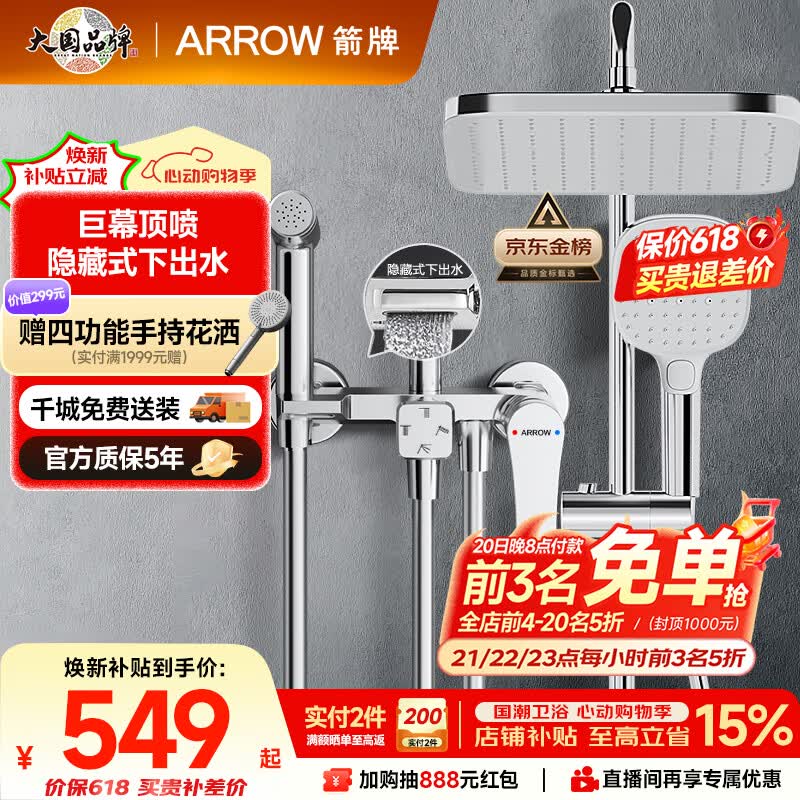 箭牌（ARROW）K110淋浴花洒套装喷头增压花洒手持顶喷花洒全套AE34111MCP-P3