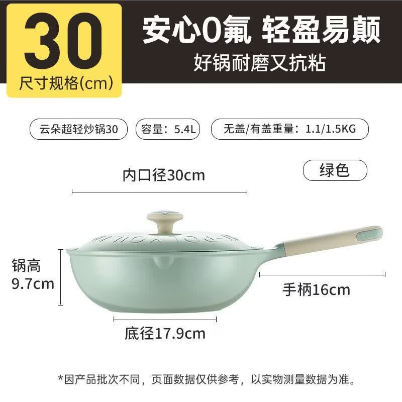 炊大皇无氟涂层不粘锅炒锅家用聚油不沾锅燃气电磁炉用钛锅炒菜锅 云朵超轻炒锅绿CG30YL 30cm