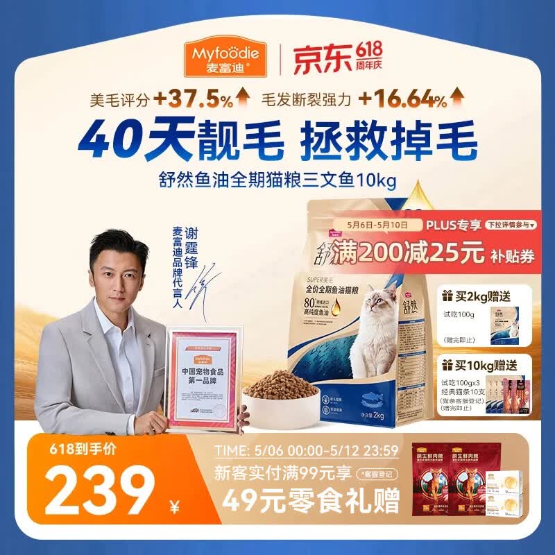 麦富迪猫粮 舒然鱼油美毛成幼猫粮 美毛长肉亮毛护肤 三文鱼10kg(2kg*5)