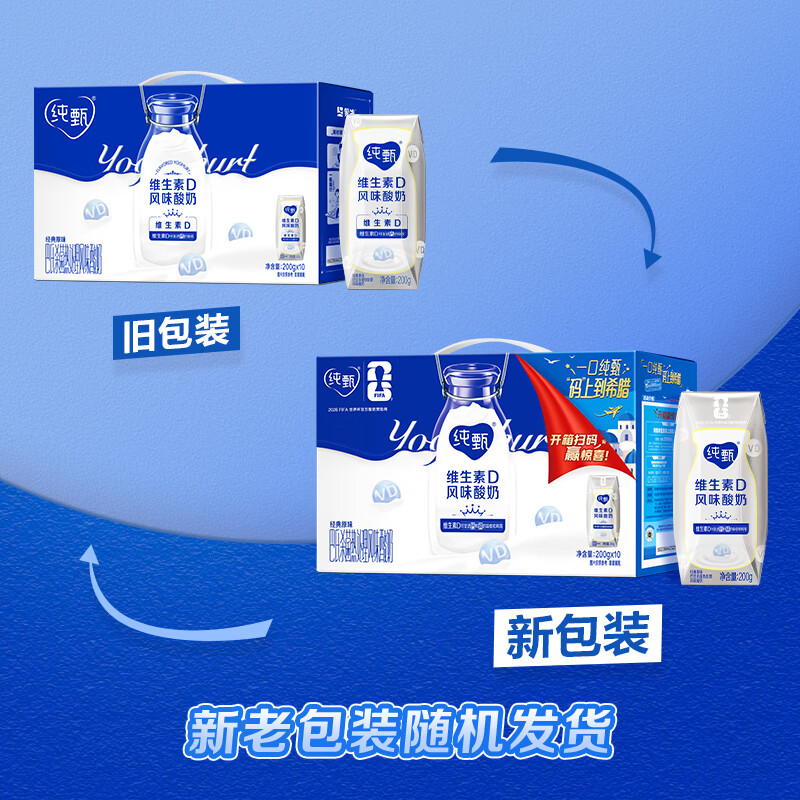 纯甄维生素D营养早餐风味酸奶200g*10盒/提【送礼佳选】部分11月产