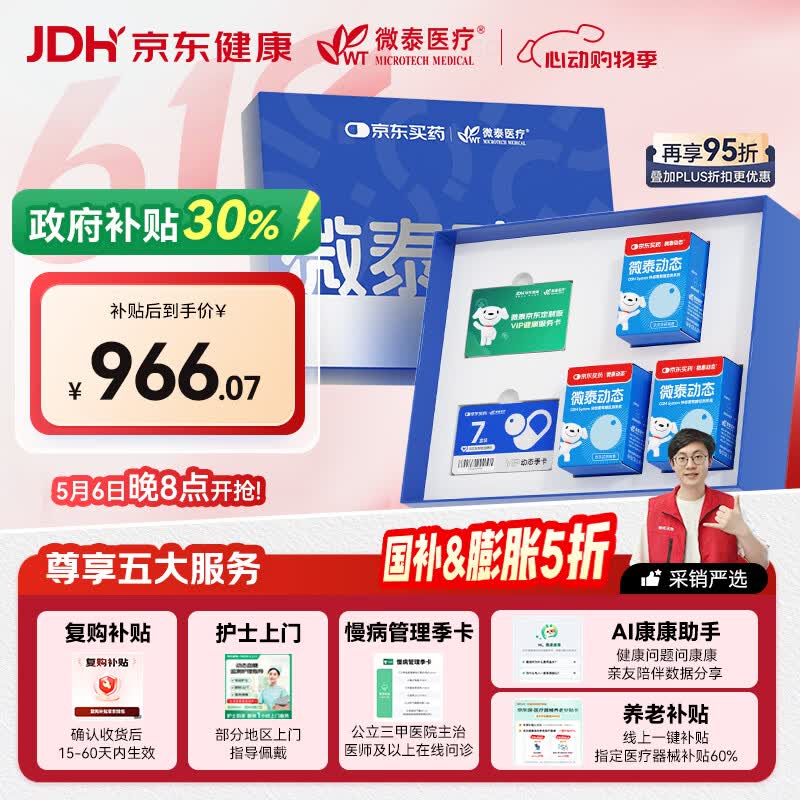 微泰【京东定制款礼盒】动态血糖仪持续葡萄糖监测系统GX-01S 10盒