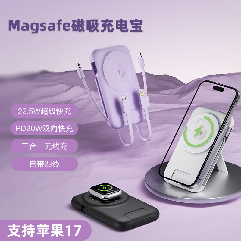 3C认证无线磁吸充电宝自带快充四线支架便携手机手表耳机移动电源 白色 10000mAh