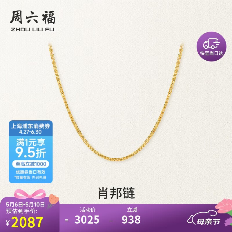 周六福18K黄金项链女肖邦链彩金项链素链母亲节礼物 黄18K约1.6g-47cm