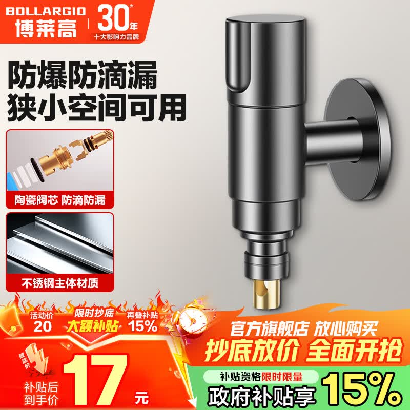 博莱高（BOLLARGIO）洗衣机水龙头角阀止水阀防脱落自动止水不锈钢角阀水嘴4分通用04Q 【枪灰】脱管自动止水