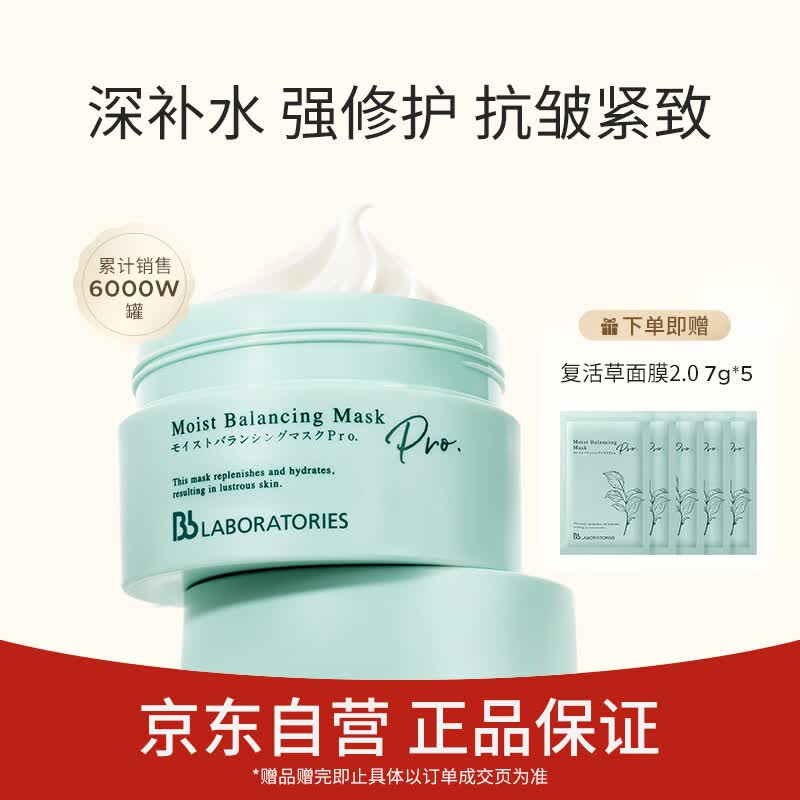 Bb LABORATORIES苾莱宝复活草面膜2.0涂抹式到手210ml 高倍补水修护紧致