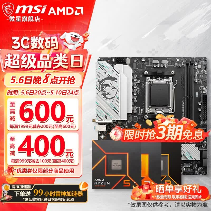 ΢�� B650M GAMING WIFI D5 ���� �� AMD ���� R5 9600X ɢƬ 1869Ԫ