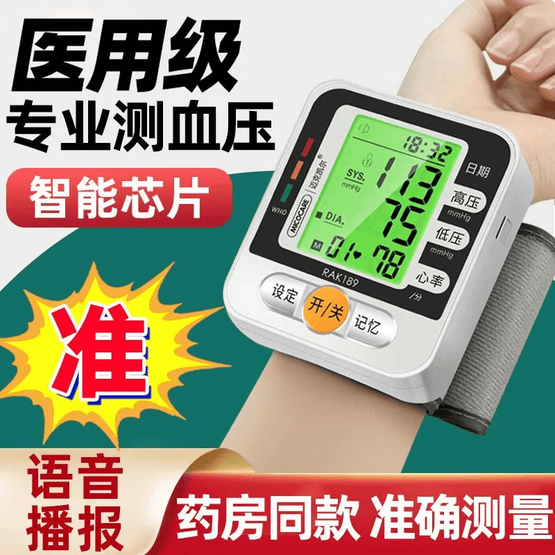 迈克凯尔（MicoCare）手腕式电子血压计家用血压测量仪器医用高精准医院专用便携免脱衣 【经典电池款】语音款丨无背光丨7号电池