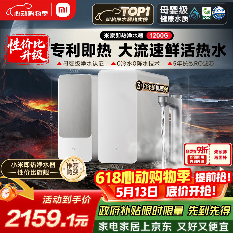 米家小米【即热升级旗舰款】净水器1200G 家用厨下专利充能鲜热技术 5年长效RO膜反渗透 MRH1242