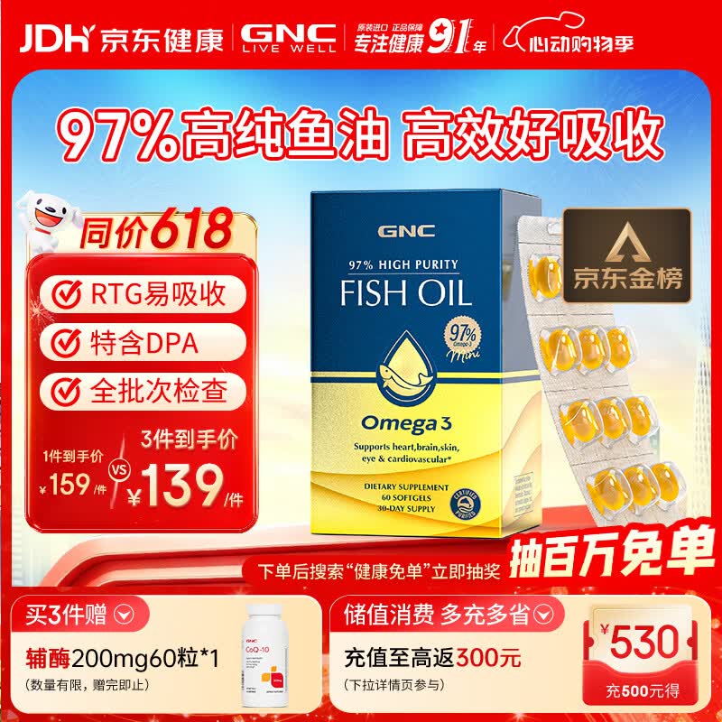GNC健安喜97%高纯度epa鱼油omega3非鱼肝油鱼油送礼dha60粒/盒