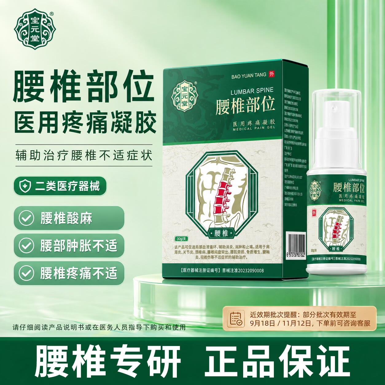 宝元堂腰椎部位型医用疼痛冷敷凝胶腰椎劳损腰间盘突出专用酸麻肿胀喷剂 1个*3盒 【周期装】腰椎疼痛凝胶喷雾 夏季便携专款