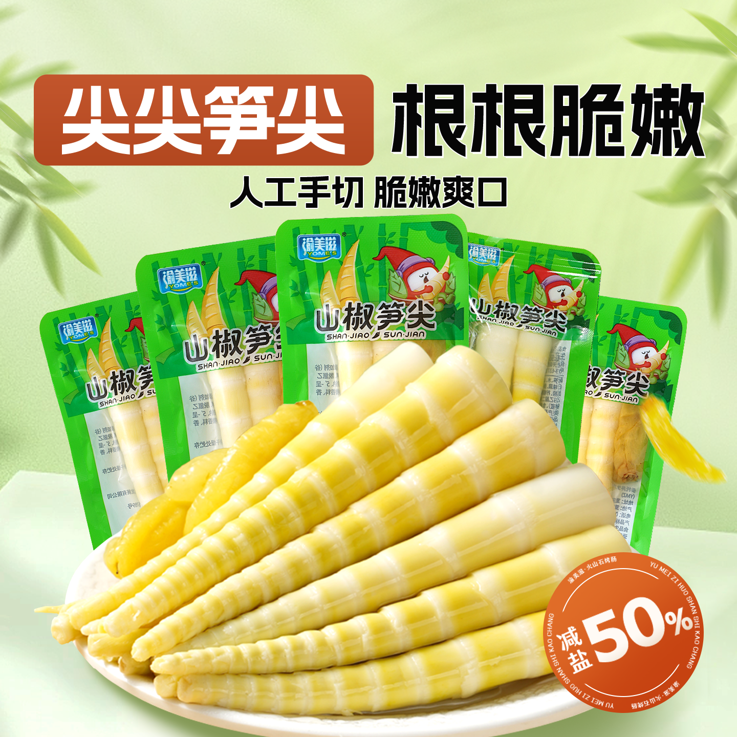 渝美滋酸辣泡椒笋尖山椒味500g嫩笋尖0脂低卡即食酸竹笋小包装嘴馋零食