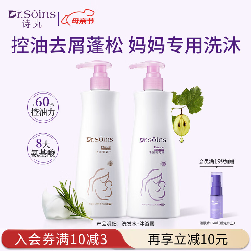 Dr.Soins诗丸备孕妇女洗发水沐浴露备孕妇女护肤品洗护套装洗头膏无硅油专用