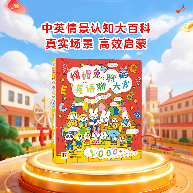 【点读版】帽帽兔英语聊聊大书 精装绘本 普通话英语粤语三语小鸡球球点读书 0基础英语启蒙情景对话 游戏互动绘本(支持原版小猴皮皮小鸡球球豚小蒙 点读笔需另外购买)生日礼物 心喜阅童书 帽帽兔英语聊聊大