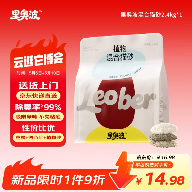 许翠花猫砂里奥波木薯豆腐混合膨润土除臭京东自营送货上门1包【尝鲜】