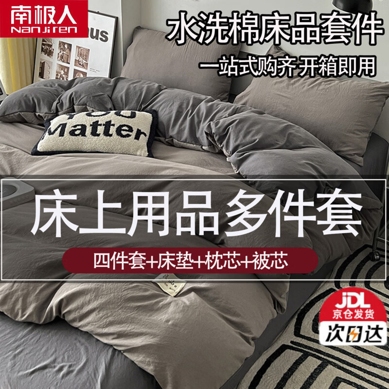南极人（Nanjiren）被褥全套床上四件套加被芯和枕芯八件套宿舍被子褥子枕头三件套 Y钱灰+深灰 【被褥套装 一站式购齐】 1.2m 床单款 三件套+1.5m/5斤被+枕芯1