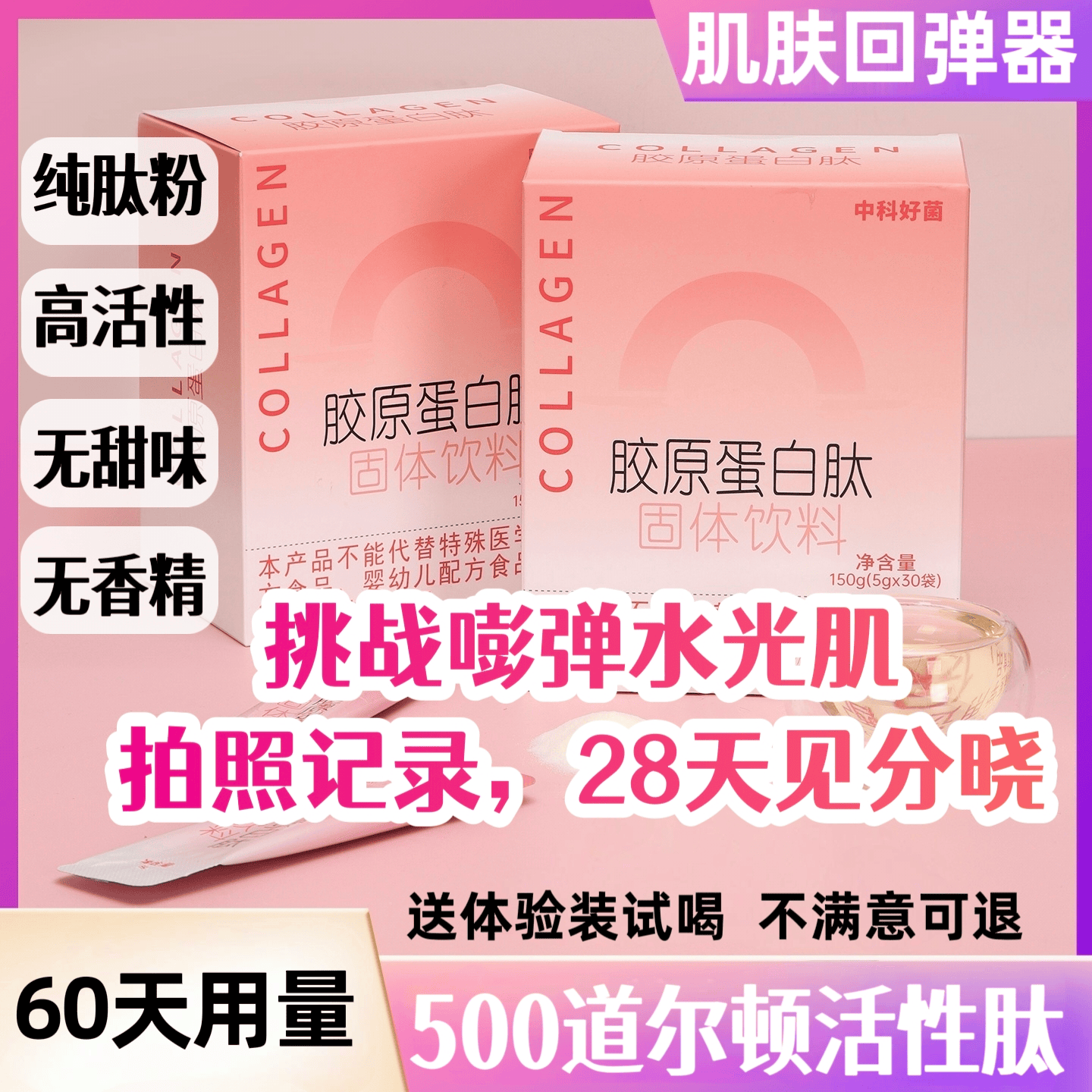 500道尔顿小分子鱼胶原蛋白肽粉养颜提升肌肤弹性 60天量 ｜ 肤质改善 气色提亮 30袋*2盒