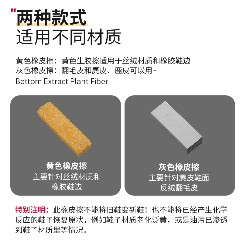 GOTO球鞋擦鞋子去污麂皮擦免水洗擦鞋神器AJ运动鞋小白鞋翻毛皮绒面球鞋生胶擦 麂皮擦+生胶擦套装