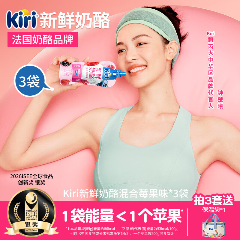 KIRI【钟楚曦同款】 早餐新鲜奶酪混合莓果味85g*3袋 原制天然