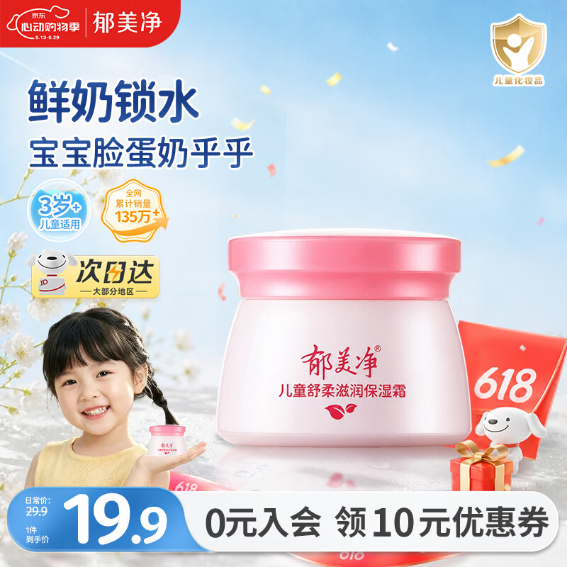 郁美净鲜奶儿童面霜50g宝宝面霜保湿滋润防干裂乳液补水润肤擦脸油